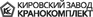 Кировский Завод Кранокомплект